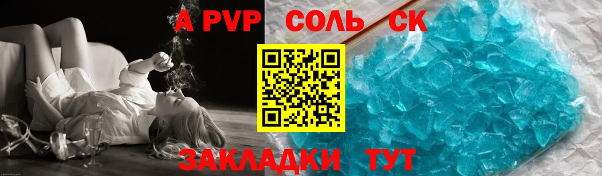 закладка  Alpha PVP СК КРИС  Ессентуки  Вход с VPN  A-PVP СК 