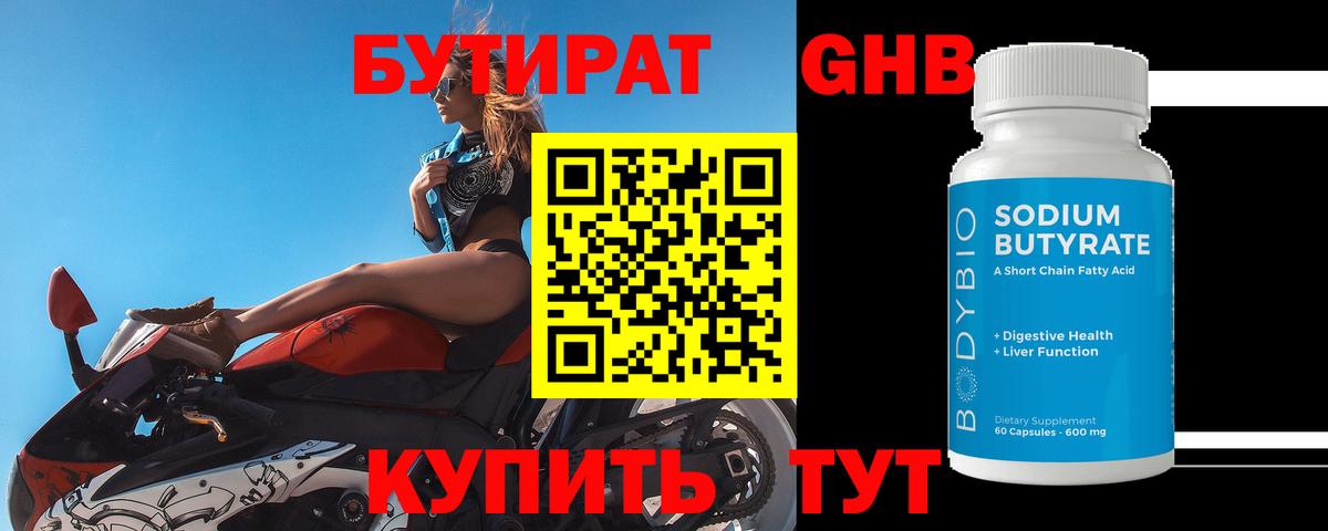 Бутират вода Ессентуки