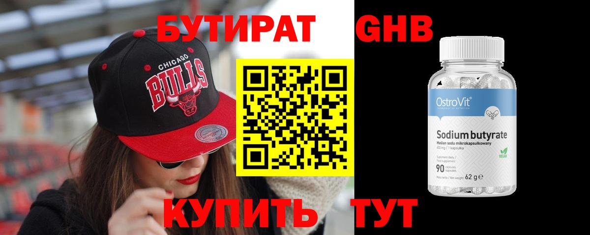 БУТИРАТ бутик  Вход с VPN  Ессентуки 