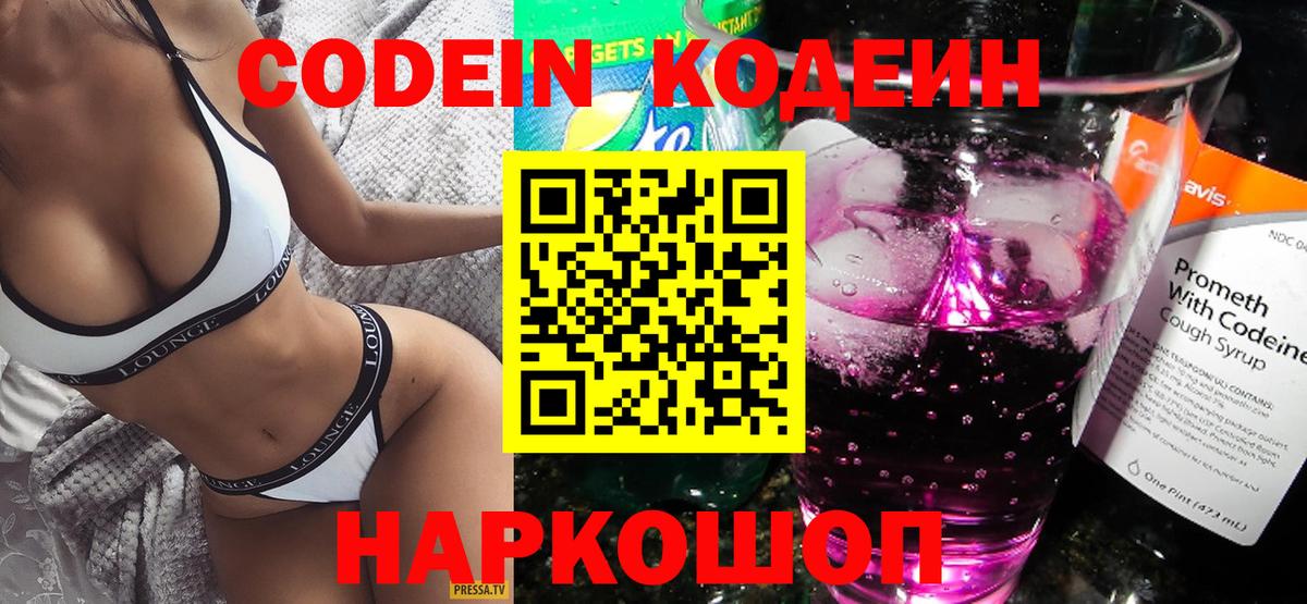 Кодеиновый сироп Lean Purple Drank  Вход с VPN  Ессентуки  Кодеиновый сироп Lean Purple Drank 