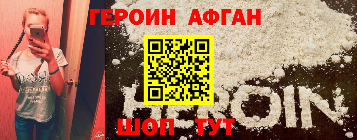 ГЕРОИН VHQ Ессентуки