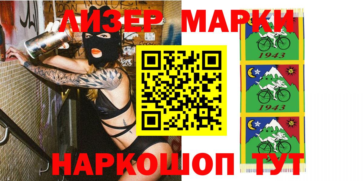 Наркотические марки 1,8мг Ессентуки